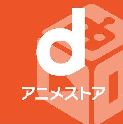 dアニメストアの基本情報